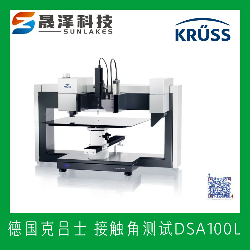 德国克吕士kruss 接触角测试仪 液滴形状分析仪 DSA100E-阿里巴巴