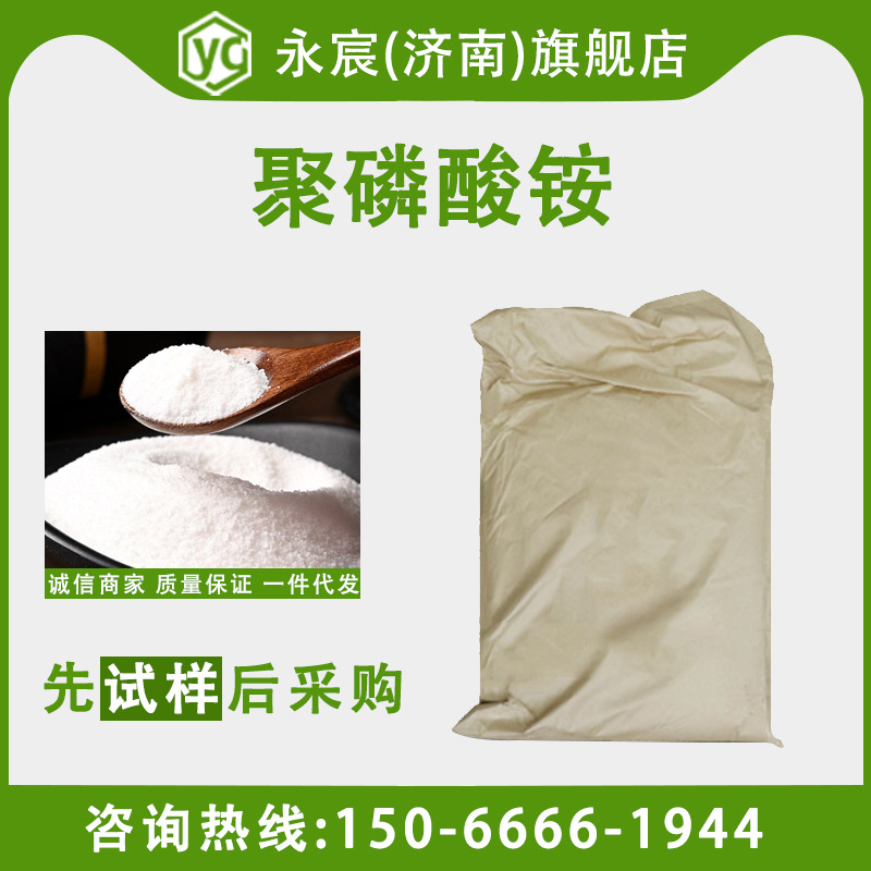 聚磷酸铵 聚合度阻燃剂涂料胶粘剂 无卤防火剂 聚磷酸铵