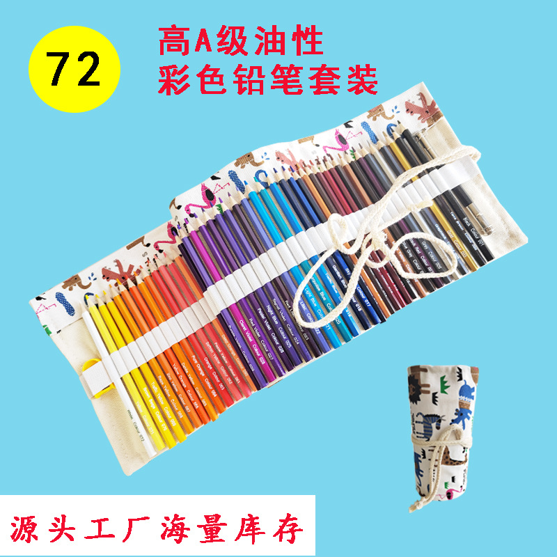 72色六角油性彩色铅笔卷笔帘套装水溶性美术彩铅便携六角彩铅彩绘