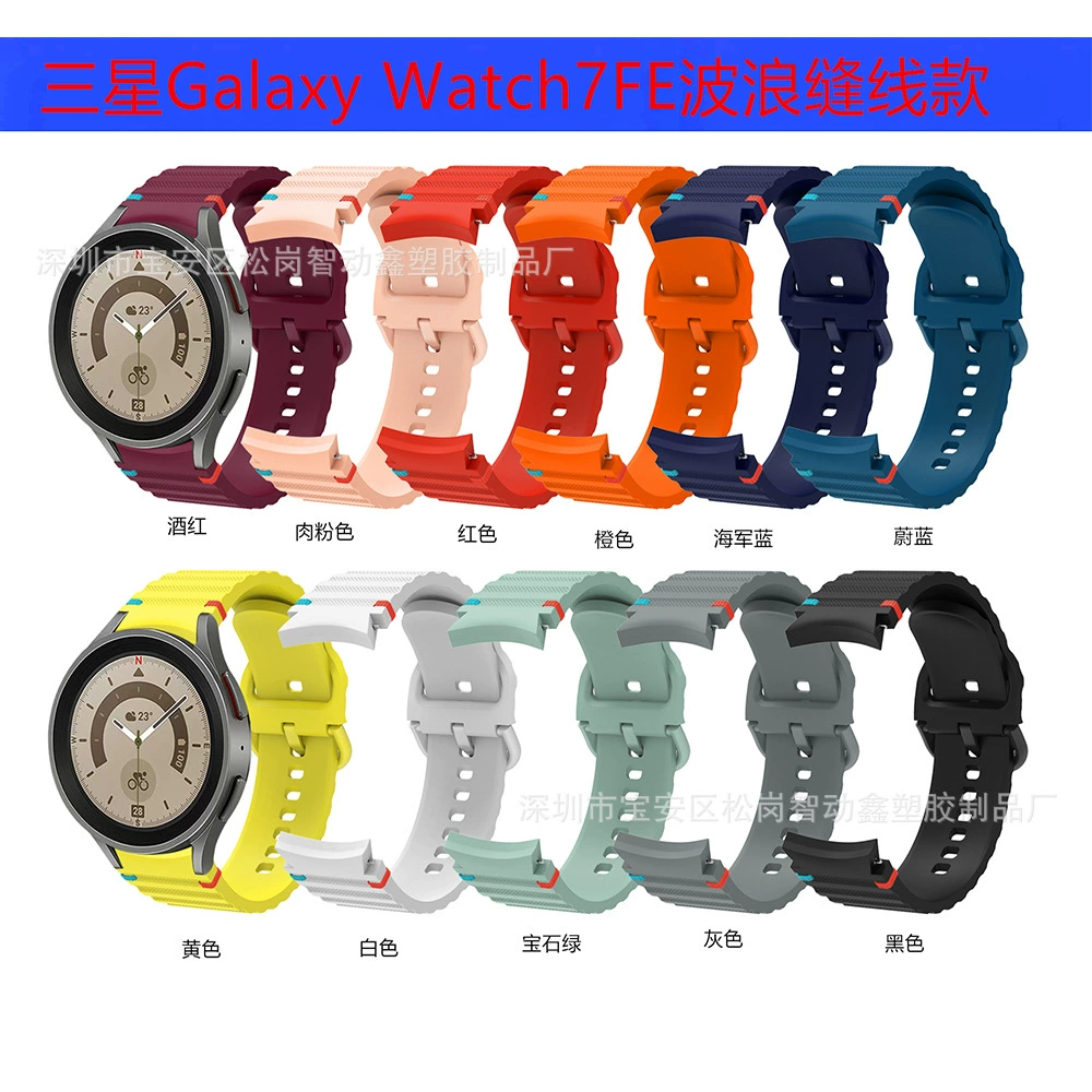 Для Samsung Watch7/FE волнистый шов цветной пряжки силиконовый ремешок Samsung watch7 силиконовый ремешок
