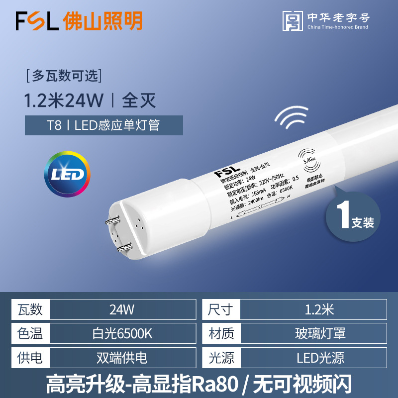 Tubo de luz LED con sensor de microondas FSL Foshan Lighting T8, tubo fluorescente con sensor de radar para detección de movimiento humano, súper brillante, juego completo de soportes.