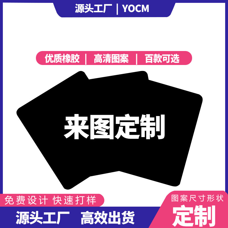 原厂直发来图定制小号鼠标垫多尺寸选择可定制广告图片logo