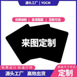 原厂直发来图定制小号鼠标垫多尺寸选择可定制广告图片logo