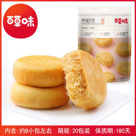 百草味肉松饼260g/1000g箱规20/8包装传统糕点饼干香甜适口小零食