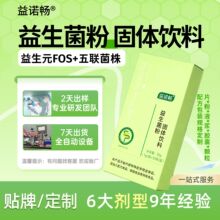 定制益生菌粉固体饮料益生元活菌粉冻干粉批发五联菌株肠道益生菌
