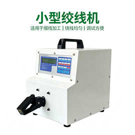 高速小型绞线机便携台式电子线绞丝机多股导线线束加工扭线机