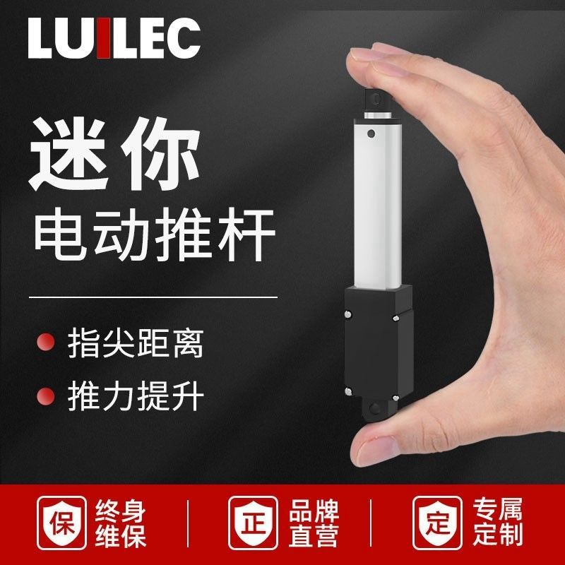 迷你电动推杆微型推杆电机自动伸缩杆电推杆直流12V小型升降器