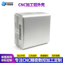 CNC铝件加工铝合金电子设备外壳五轴数控机床电脑锣加工非标定制