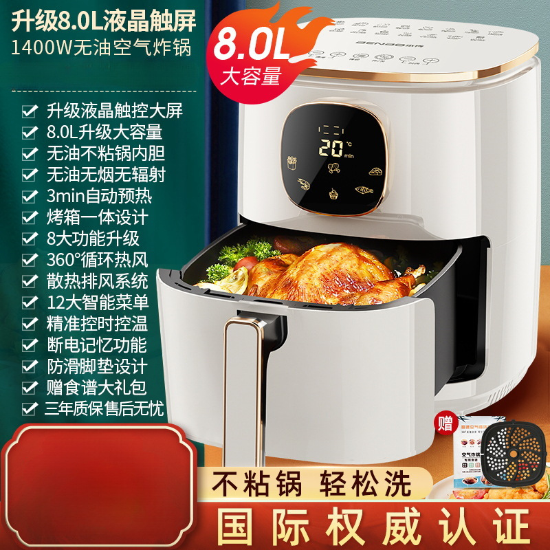 [LCD 터치스크린 탑 장착/화이트 8.0L] 1400W 고화력 + 수입 칩 + 오일프리 논스틱 팬 라이너 + 8가지 주요 업그레이드 기능