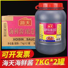 海天海鲜酱7kg酿造酱整箱大桶装下饭炒菜海鲜佐料火锅蘸料调味料