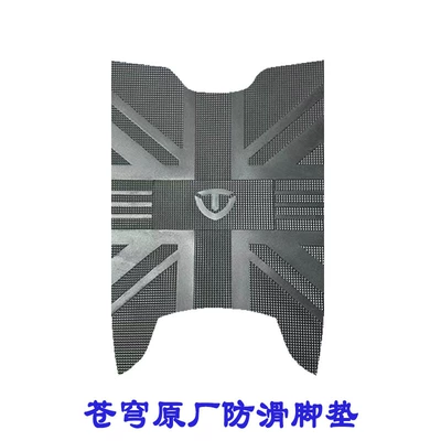 Suitable for table bell sky electric car foot mat battery car waterproof non-slip wear-resistant thick rubber rubber foot mat (Electric vehicle foot mat) - cangqiong-original-anti-slip-foot-pad-electric-motorcycle