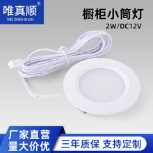 LED橱柜灯衣柜灯酒柜小射灯房车灯嵌入式小筒灯免开孔超亮天花灯