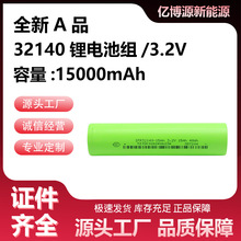 全新正A品32140磷酸铁锂电池15Ah3.2V动力5C电动车电摩户外储能柜