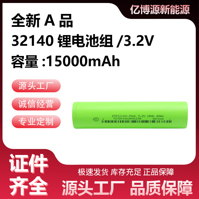 全新正A品32140磷酸铁锂电池15Ah3.2V动力5C电动车电摩户外储能柜