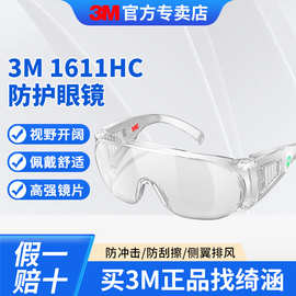 3M1611护目镜 劳保防冲击防尘防沙防飞溅物化学品实验室防护眼镜