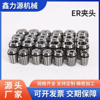 源头厂家直发数控高精度弹性筒夹 刀柄雕刻机夹头夹套 ER弹簧夹头