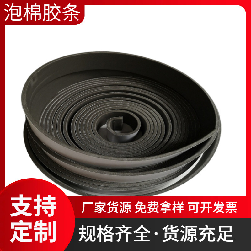 海绵条 卷状eva海绵条 黑白灰颜色海绵胶粘封边条厂家