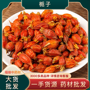 栀子厂家批发新货 散装红栀子干 直供茶叶烘干水栀子花茶山栀子茶-阿里巴巴