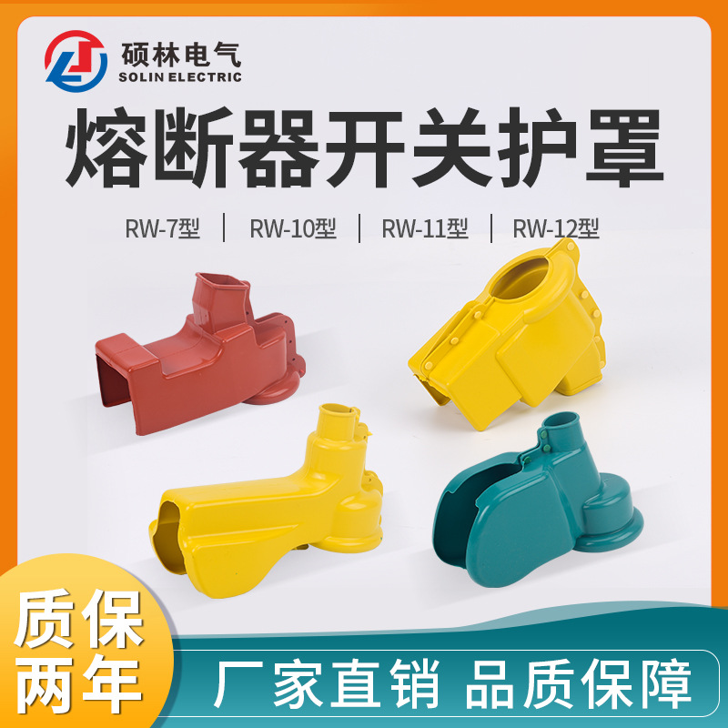 绝缘护罩跌落式熔断器RW7RW11RW12护罩避雷器绝缘护罩硅橡胶材质