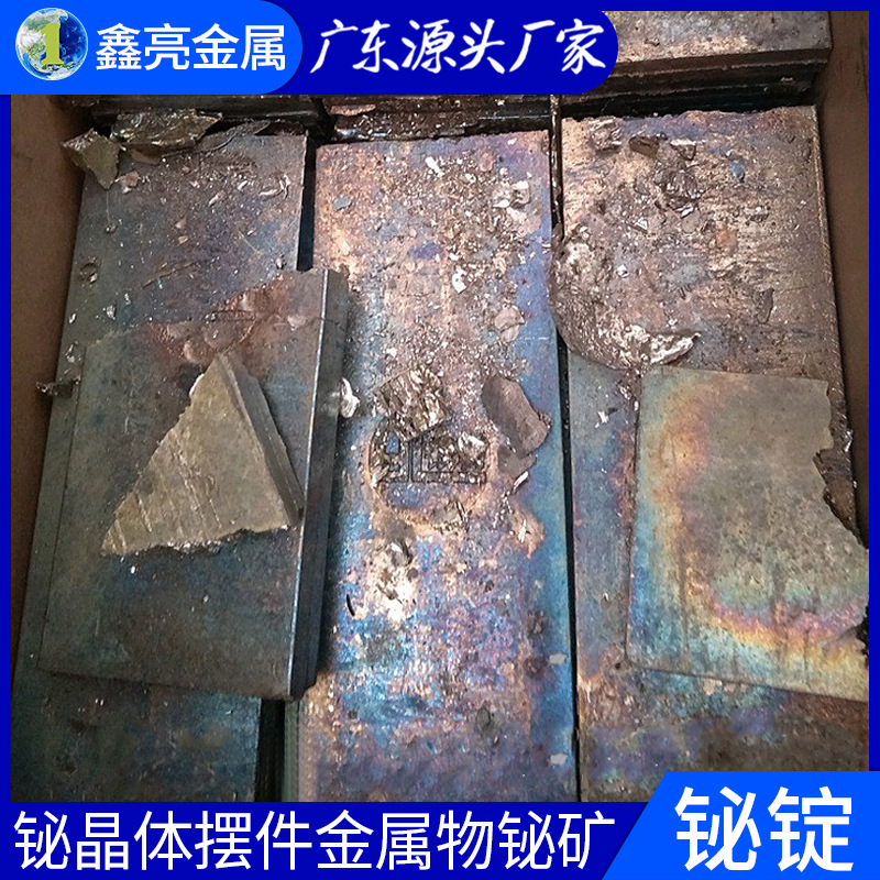 东莞厂家生产铋锭加工99.99铋锭铋块铋半球铋粉金属铋生产制造