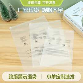 现货跨境警示语磨砂拉链袋一面磨砂一面透明服装包装袋可加印logo
