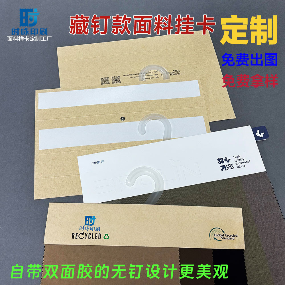 纺织品挂卡服装家纺布料吊卡头面料样布挂板卡布夹卡纸印刷定制