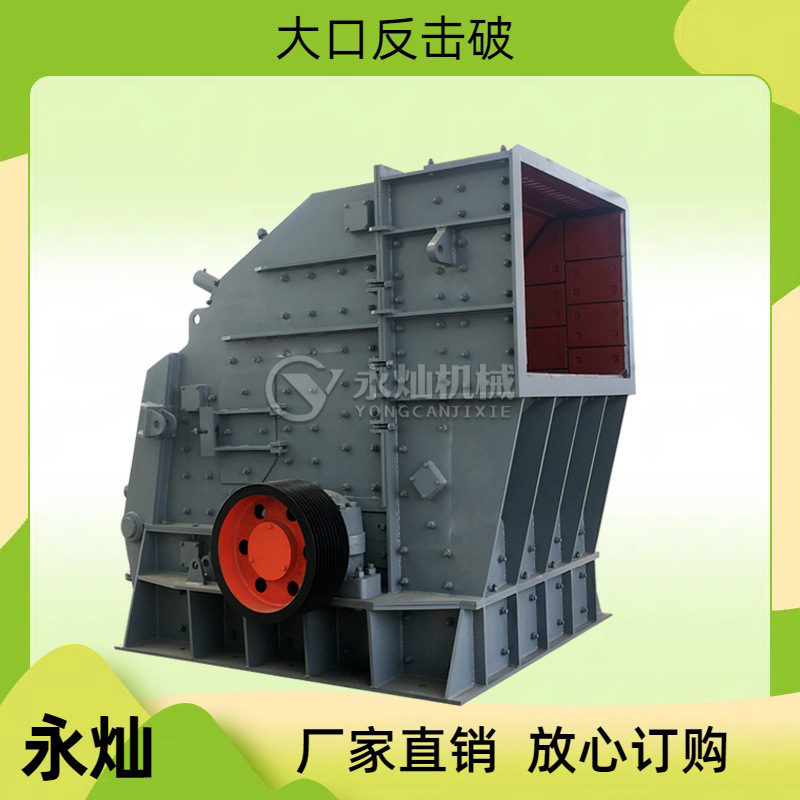强力涡旋反击式破碎机 硬岩中碎反击破碎机 大口径欧版反击破碎机