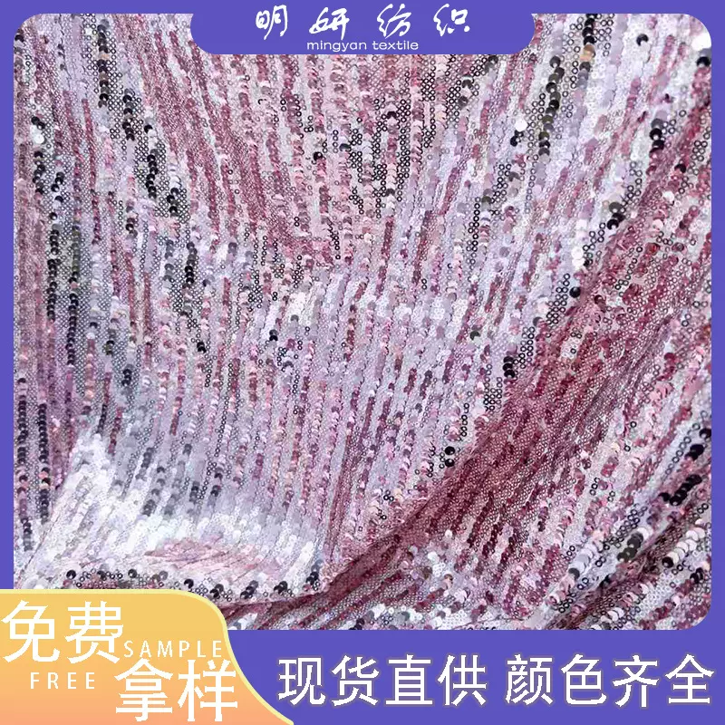 5mm直条亮片舞台装饰绣花面料3mm珠片加密连衣裙欧美时装布料