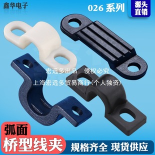 Xin Hua bridge type crimping plate plastic large wire clamp arch wire organizer wire holder crimping clip 026