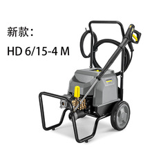 德国卡赫HD6/15-4M高压清洗机洗车机商用水枪洗地220V工业级水泵