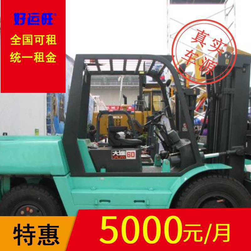 三菱力至优6吨平衡重式柴油车叉车出租CPCD60