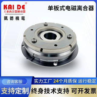 单板式电磁离合器FCD-00624V耐用现货供应支持厂家批发高效耐用