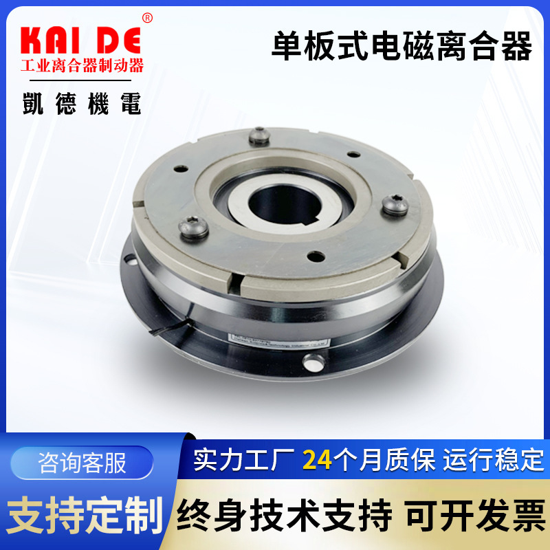Single Plate Electromagnetic Clutch Fcd-00624V Is Durable and Available in Stock, Supports Factory Wholesale, Efficient and Durable