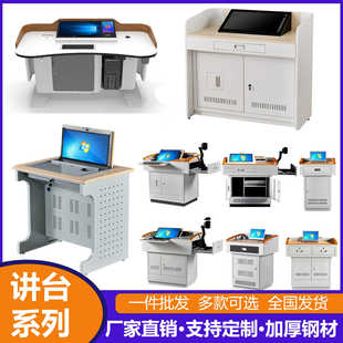 Smart Podium Multimedia Podium School Teacher's Desk Steel Multi-Functional Flip Computer Classroom Podium Table