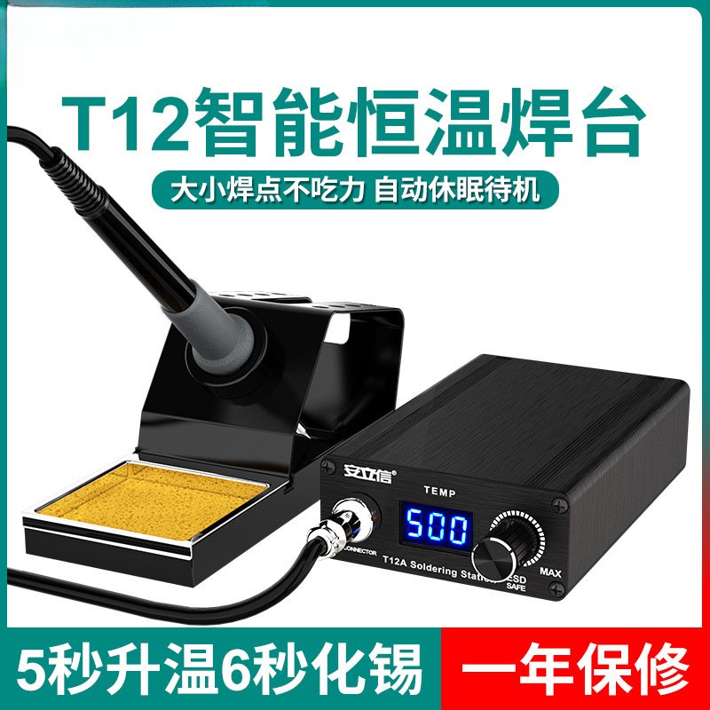 安立信T12焊台大功率数显电烙铁可调恒温手机维修焊接工具DIY套件