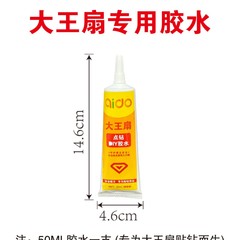 大王扇点钻diy胶水贴钻手工制作应援扇透明胶水专用水性慢干环保