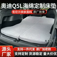 Audi Q5L специальный автомобильный багажник, надувной матрас, задний спальный коврик, внедорожник, автомобиль, самостоятельный тур, бог