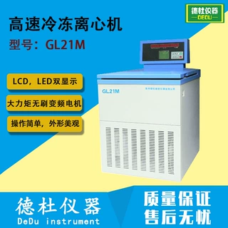 GL21M 高速冷冻离心机 触摸面板，LCD，LED双显示