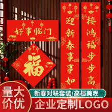 新年春节春联批货2026福字对联定制可印logo马年过年年货摆摊批发