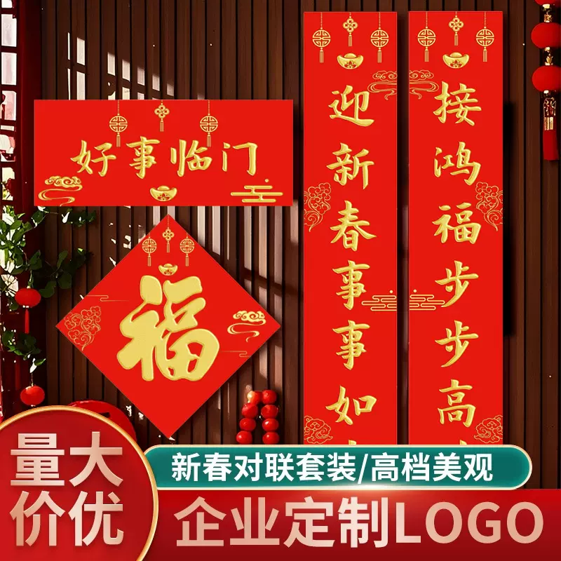 新年春节春联批货2026福字对联定制可印logo马年过年年货摆摊批发