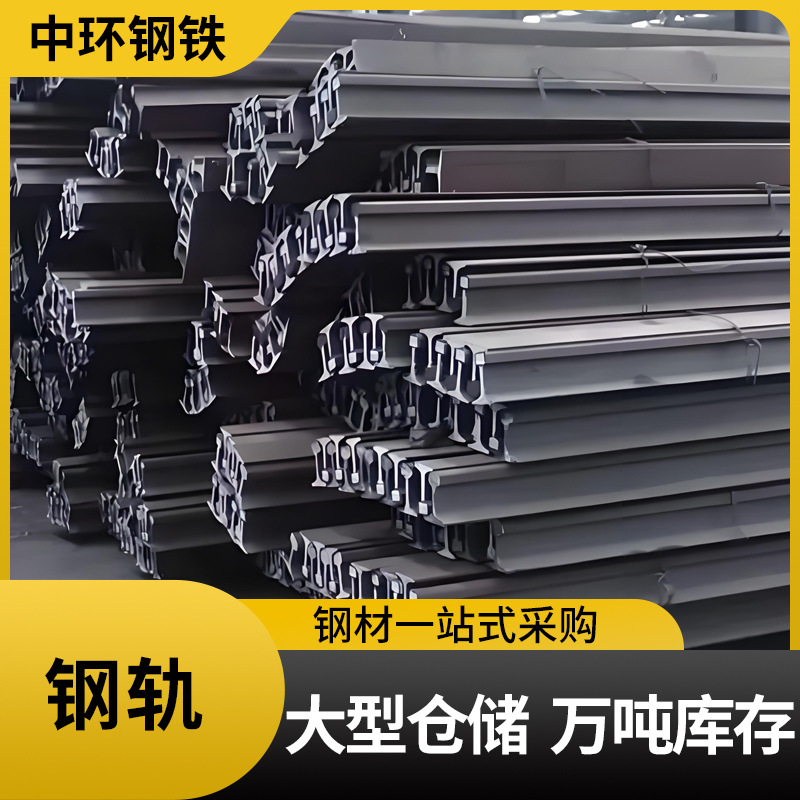唐山厂家 钢轨路轨现货供应Q235B铁路轨道轻轨钢材起重机用钢轨