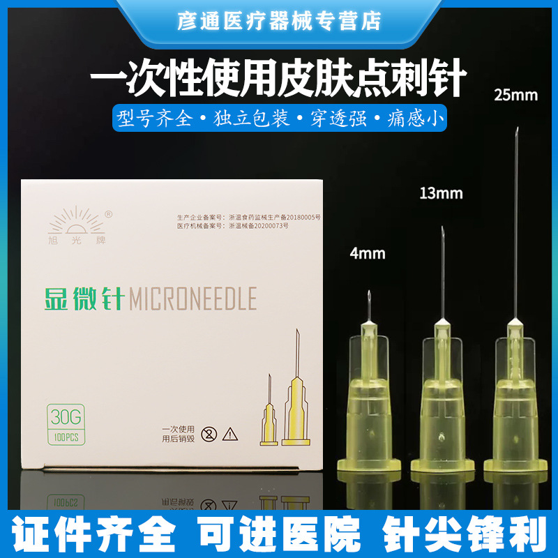 一次性非无痛34g小针头皮肤点刺针30g13/4mm25毫米蚊子针螺旋针头