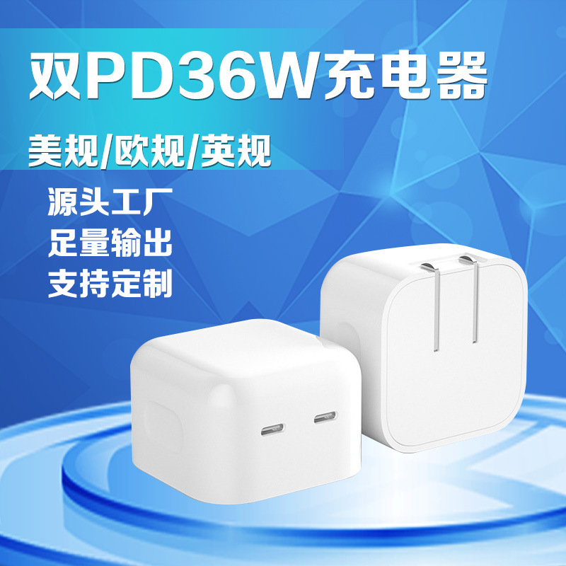 双C口PD36W手机快充头 适用iPhone11/12/13/14苹果ipad手机充电器