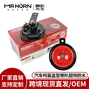 Engineering Horn Car Horn 12V24V Basin Horn Truck Japanese Style Car Horn High and Low Two-Tone Horn