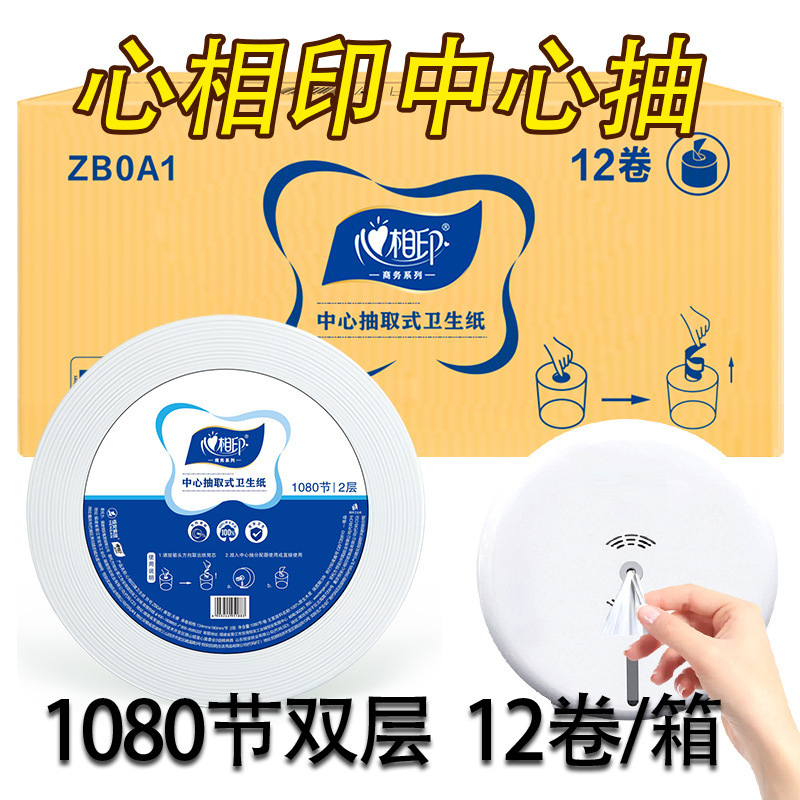 Xinxiangyin Center-Pull Zb0A1 Roll Paper 2-Layer Extractable Hotel Toilet Public Large Paper 1080 Sections/Roll