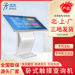 Senk [Strict Selection] Horizontal Touch Screen Inquiry All-in-One Self-Service Touch Display Intelligent Interactive Terminal