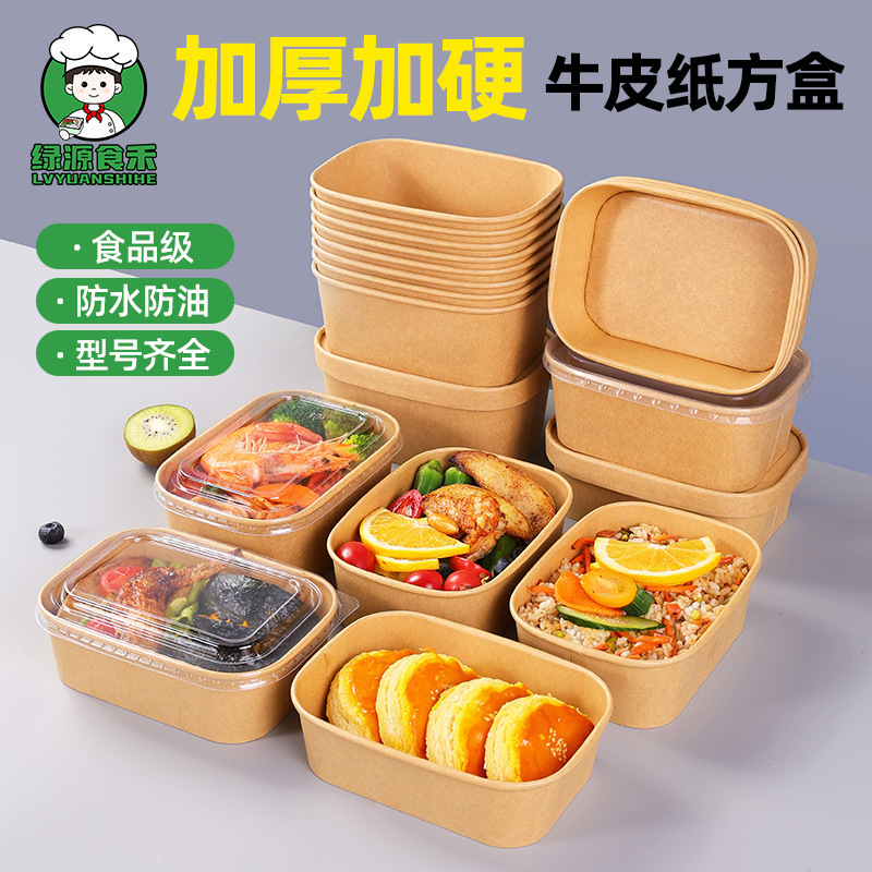 一次性牛皮纸饭盒长方形纸质外卖便当盒轻食沙拉餐盒椭圆环保高档|undefined