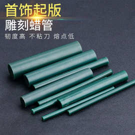 首饰雕刻蜡模具绿蜡管同心圆柱线条蜡棒男女戒指手镯金工起版工具