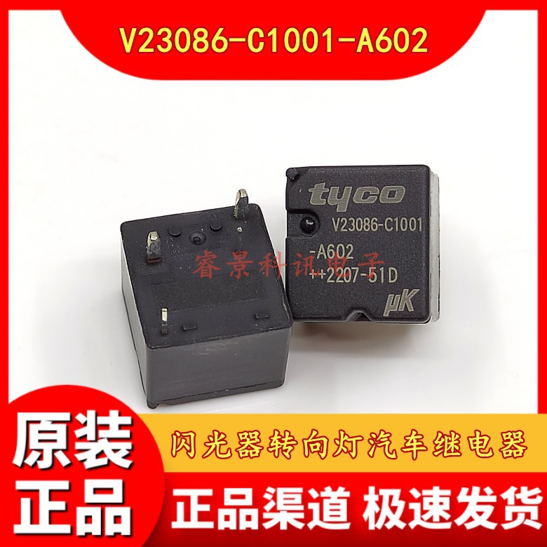 V23086-C1001-A602 闪光器转向灯汽车继电器 4脚 12VDC