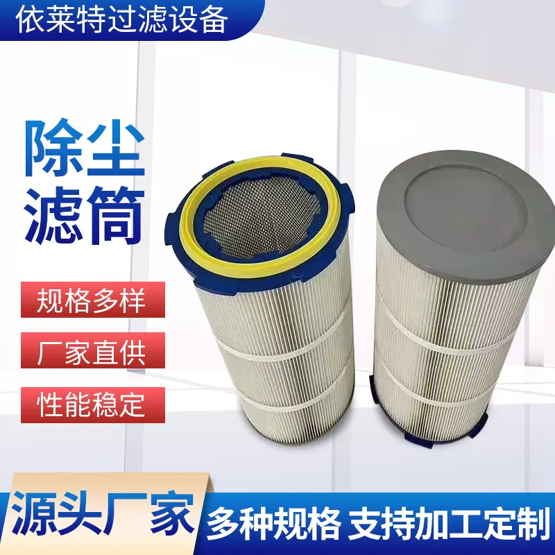 除尘滤筒工业除尘抛丸上料机喷砂房六耳快拆除尘滤芯粉尘回收滤筒